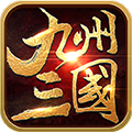 九州三国手游官方正版_九州三国手游正版手机版