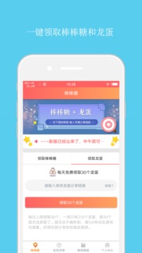 棒棒糖助手一次刷10个版下载最新版本2025_棒棒糖助手一次刷10个版2025最新手机版下载