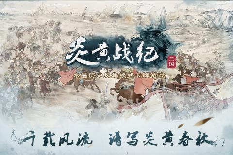 炎黄战纪手游百度版安卓版下载_炎黄战纪手游百度版手游APP
