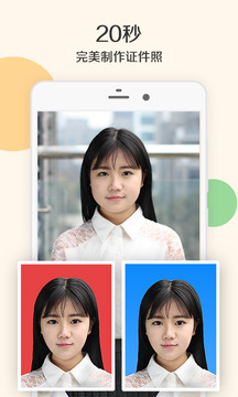 二寸证件照制作APP安装下载_二寸证件照制作软件下载