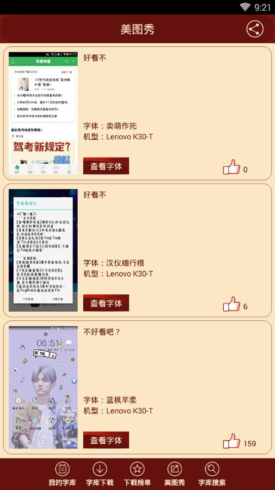 QQ会员字体大师apk纯净版下载_QQ会员字体大师apk2025最新手机版下载