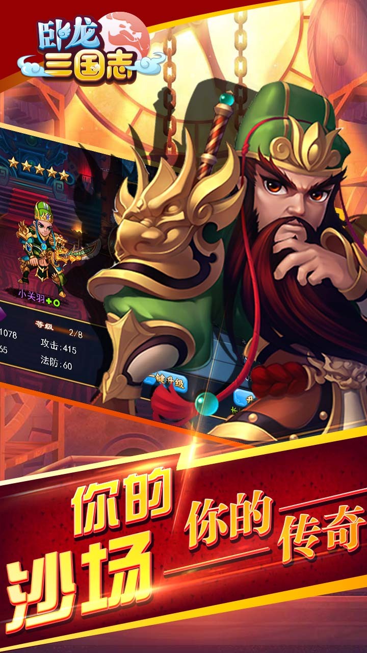 卧龙三国志手游最新版本_卧龙三国志手游免费版下载