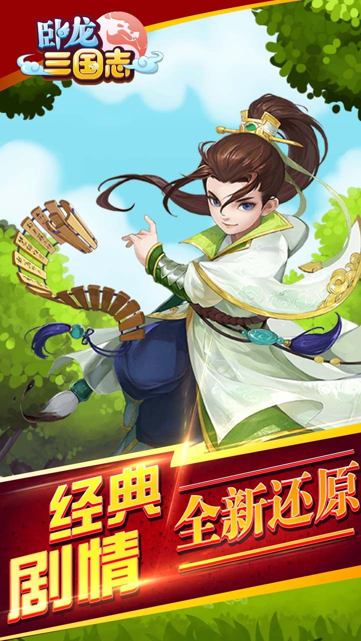 卧龙三国志手游最新版本_卧龙三国志手游免费版下载