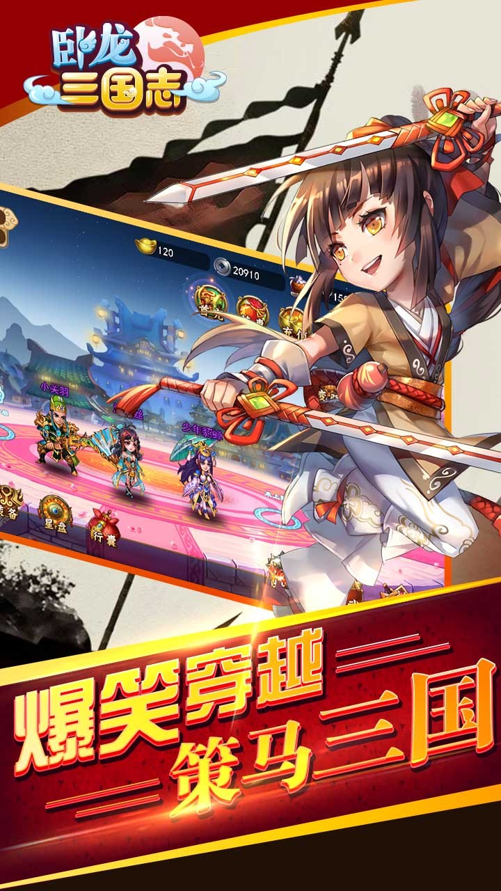 卧龙三国志手游最新版本_卧龙三国志手游免费版下载