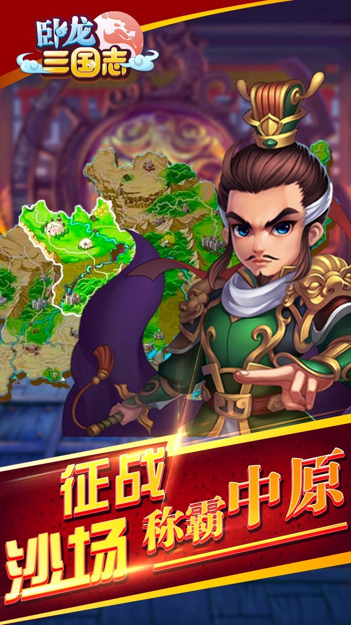 卧龙三国志手游最新版本_卧龙三国志手游免费版下载
