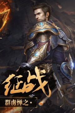 神鬼传奇手游破解手游_神鬼传奇手游破解APP下载安装