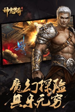 神鬼传奇手游破解手游_神鬼传奇手游破解APP下载安装