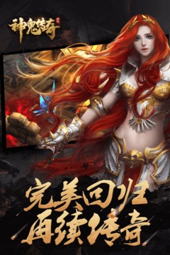 神鬼传奇手游破解手游_神鬼传奇手游破解APP下载安装