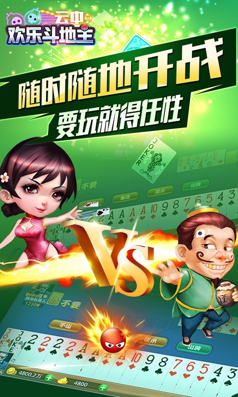 云中欢乐斗地主新版本app官方正版_云中欢乐斗地主新版本2025最新版下载