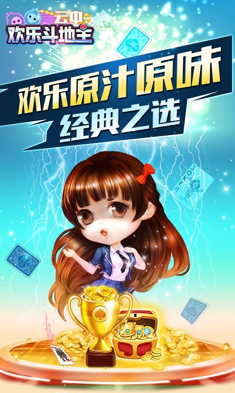 云中欢乐斗地主新版本app官方正版_云中欢乐斗地主新版本2025最新版下载