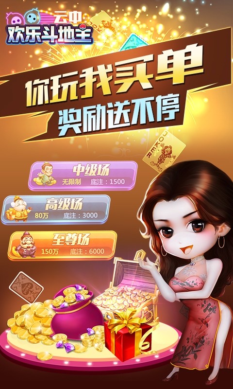 云中欢乐斗地主新版本app官方正版_云中欢乐斗地主新版本2025最新版下载