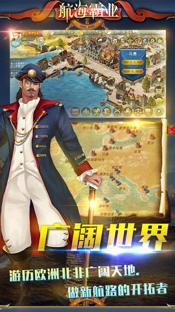 大航海霸业果盘版安卓App_大航海霸业果盘版安卓版下载
