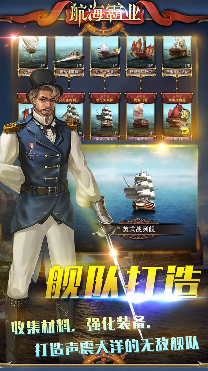 大航海霸业果盘版安卓App_大航海霸业果盘版安卓版下载