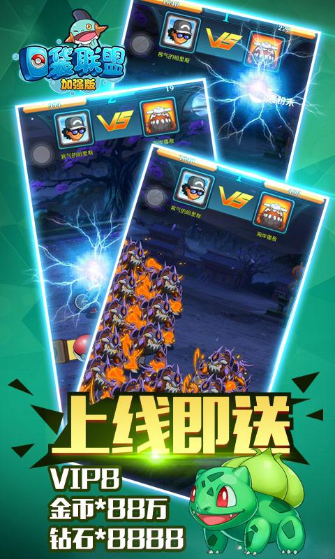 口袋联盟加强版手游破解手机版_口袋联盟加强版手游破解app最新官方版下载