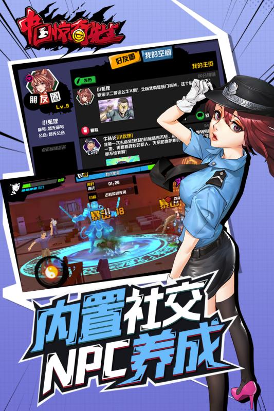 中国惊奇先生腾讯版手游APP下载_中国惊奇先生腾讯版app最新官方版下载
