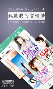 迷情书城手机端_迷情书城纯净版下载