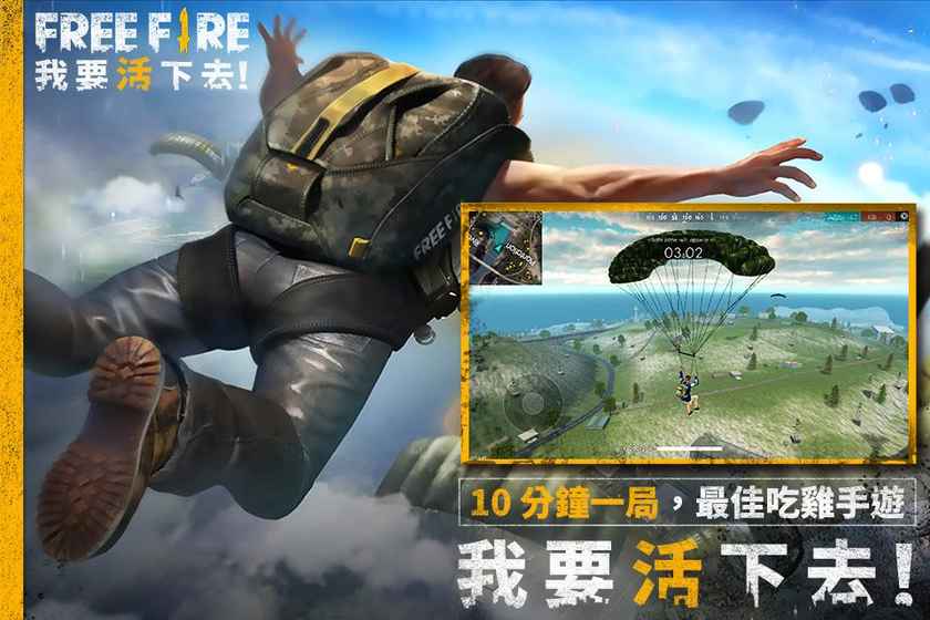 Free Fire我要活下去手游正版免费下载_Free Fire我要活下去手游纯净版下载
