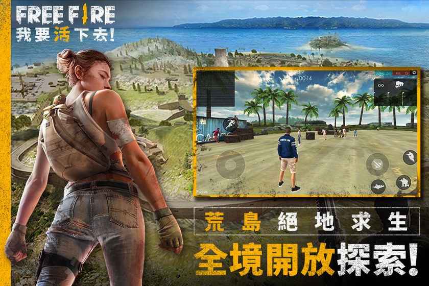 Free Fire我要活下去手游正版免费下载_Free Fire我要活下去手游纯净版下载