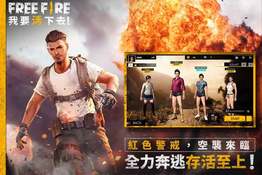 Free Fire我要活下去手游正版免费下载_Free Fire我要活下去手游纯净版下载