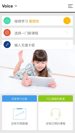 大声说英语安卓App_大声说英语手机版下载