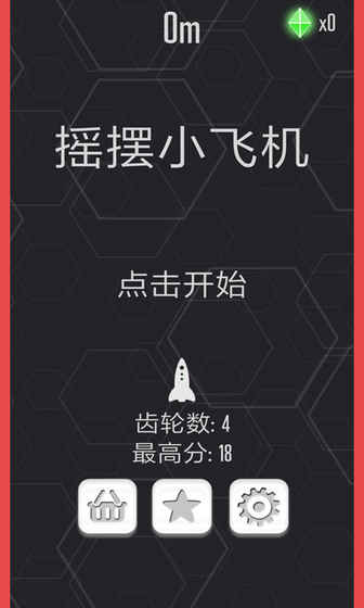 摇摆小飞机游戏免费版下载_摇摆小飞机游戏正版免费下载