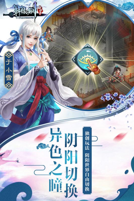 轩辕剑群侠录手游最新版2025下载_轩辕剑群侠录手游单机版下载