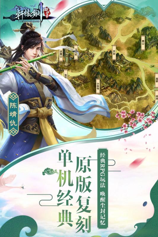 轩辕剑群侠录手游最新版2025下载_轩辕剑群侠录手游单机版下载