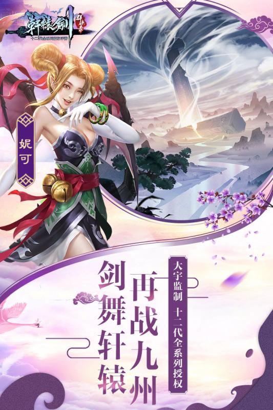 轩辕剑群侠录手游最新版2025下载_轩辕剑群侠录手游单机版下载