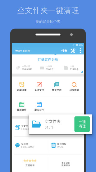 存储空间清理安卓版下载安装_存储空间清理最新版下载