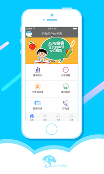 学生智能手表安卓版_学生智能手表APP下载