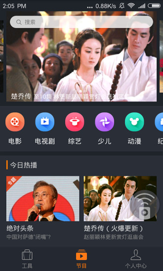 风行电视助手手机版下载_风行电视助手免费下载