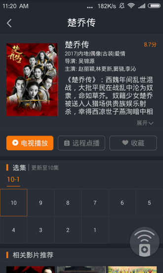 风行电视助手手机版下载_风行电视助手免费下载