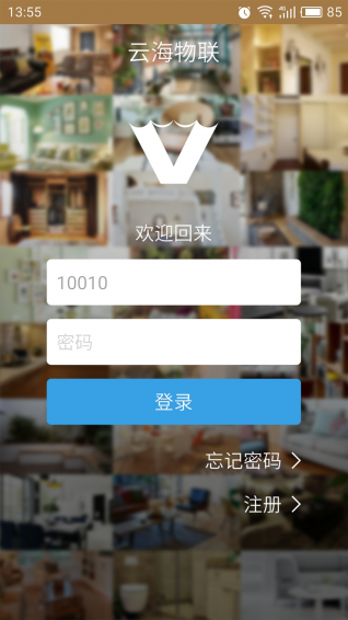 云海物联2025最新手机版下载_云海物联app最新官方版