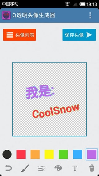 微信透明头像生成器手机版下载_微信透明头像生成器安卓App下载