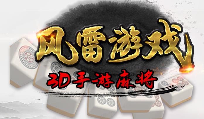 风雷游戏大厅单机版下载_风雷游戏大厅最新版本下载安装