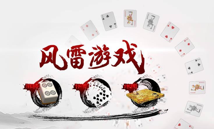 风雷游戏大厅单机版下载_风雷游戏大厅最新版本下载安装