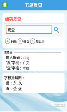 五笔狂查官方免费下载_五笔狂查免费2025新版