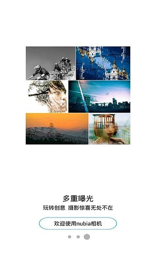 努比亚相机7.0效果增强版免费下载_努比亚相机7.0效果增强版app最新官方版下载
