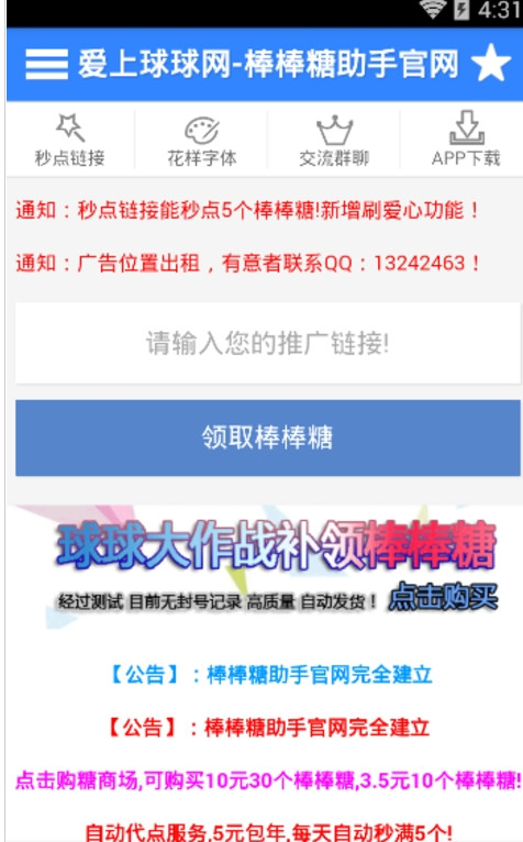 分享助手球球喵下载手机版_分享助手球球喵安卓版下载