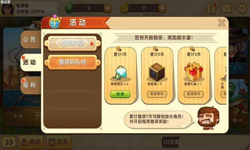 迷你世界0.17.3测试先遣服新版手游_迷你世界0.17.3测试先遣服免费下载