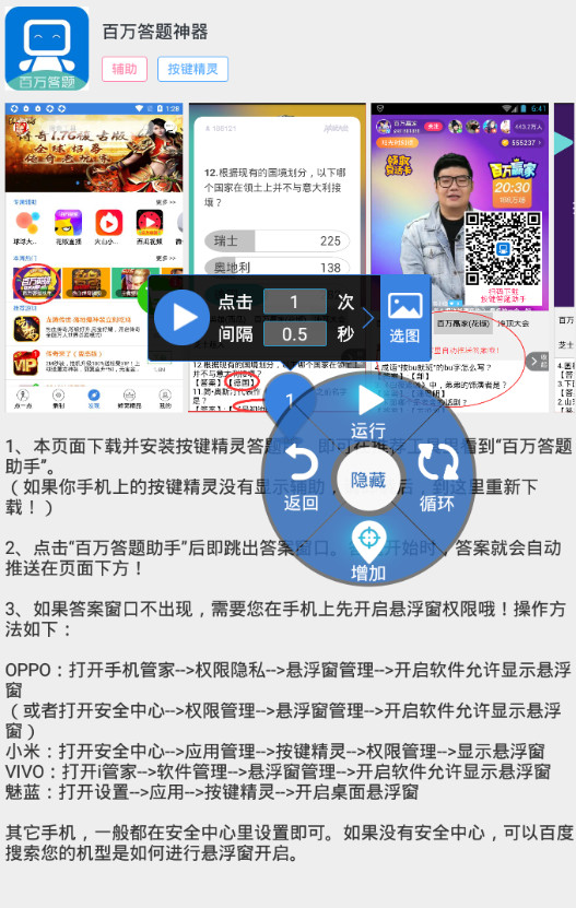 按键精灵百万答题神器软件下载_按键精灵百万答题神器手机版