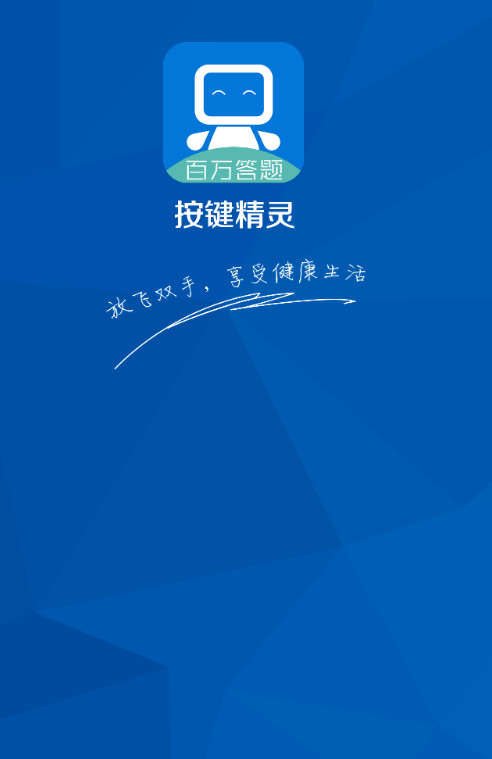 按键精灵百万答题神器软件下载_按键精灵百万答题神器手机版