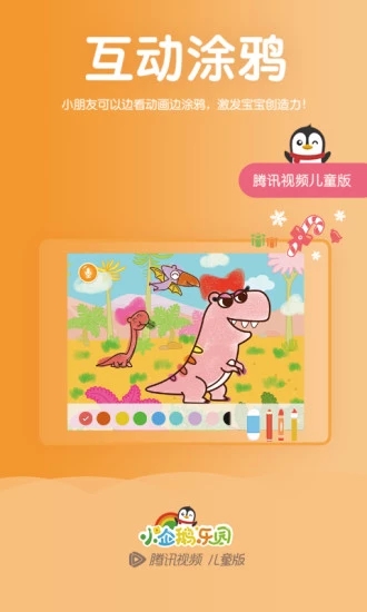 腾讯小企鹅乐园app最新官方版_腾讯小企鹅乐园全新2025版