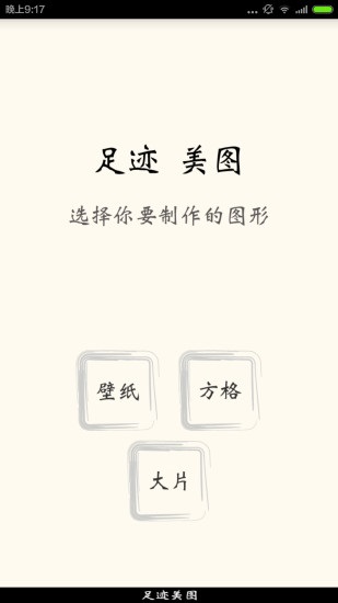 足迹美图安卓2025最新版本_足迹美图官方免费下载