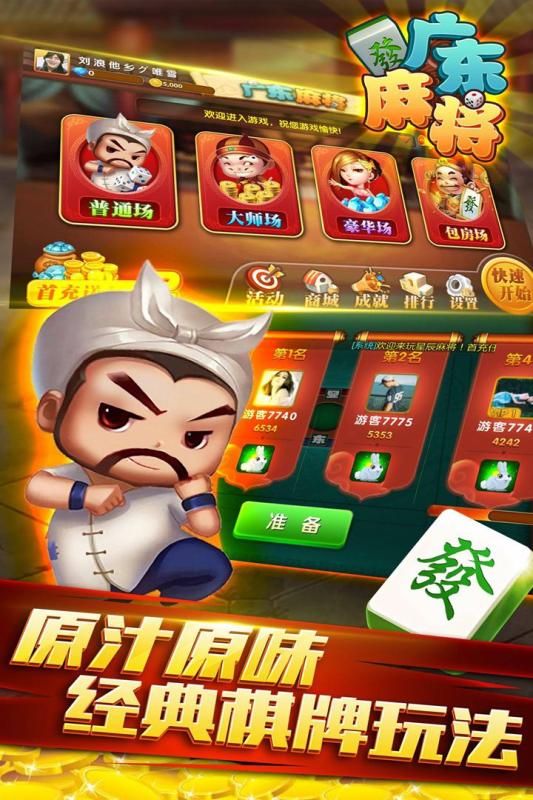 星辰广东麻将下载最新版本2025_星辰广东麻将APP下载安装