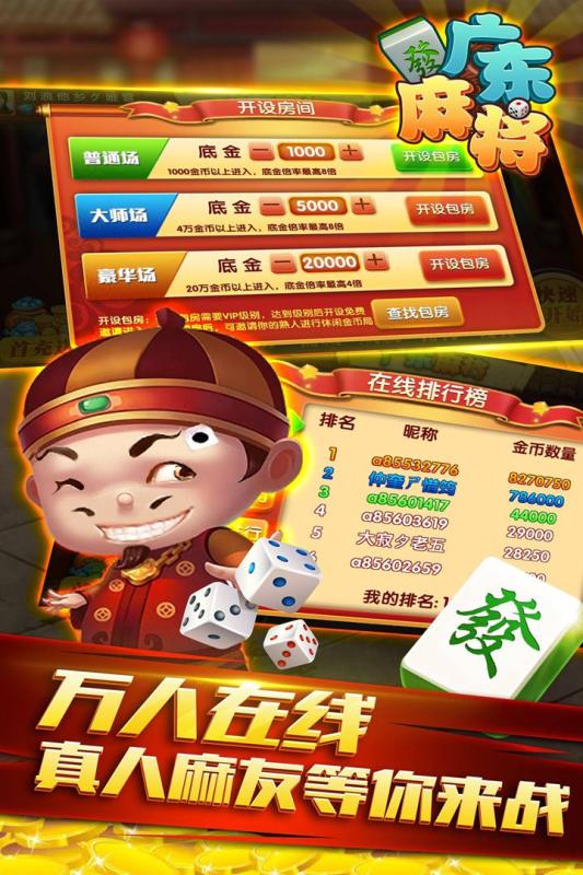 星辰广东麻将下载最新版本2025_星辰广东麻将APP下载安装