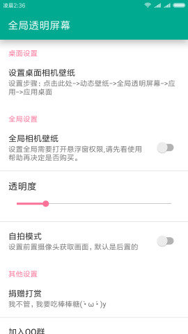 一键全局透明屏幕手机版_一键全局透明屏幕免费2025新版