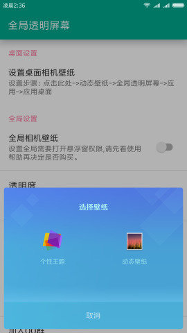 一键全局透明屏幕手机版_一键全局透明屏幕免费2025新版