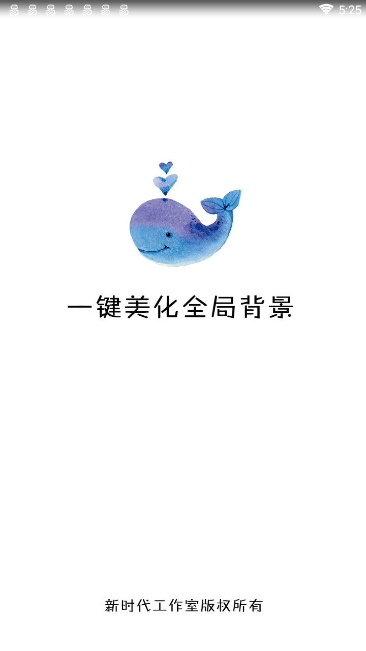 一键美化全局背景美化大师全新2025版_一键美化全局背景美化大师手机端