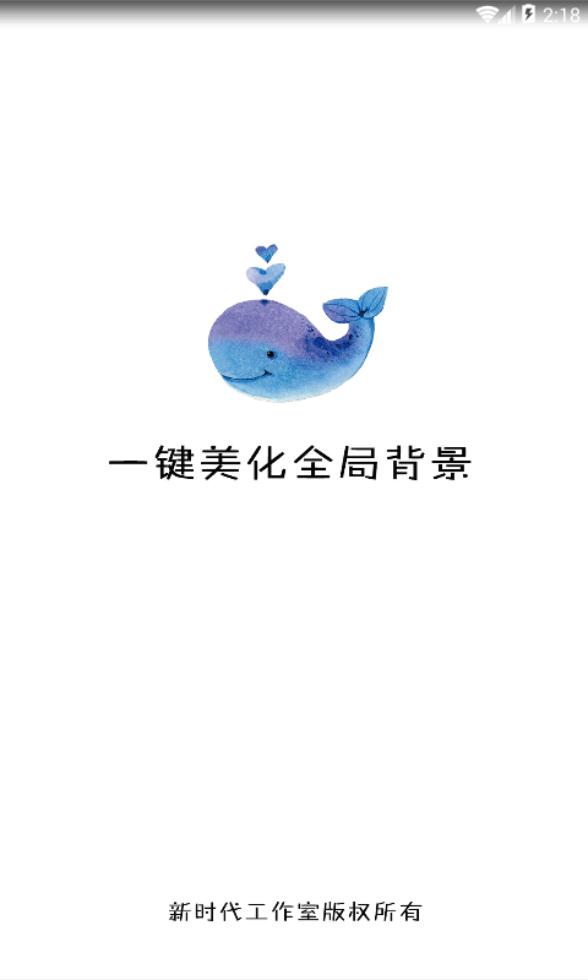 一键美化全局背景2025最新版免费下载_一键美化全局背景单机版下载